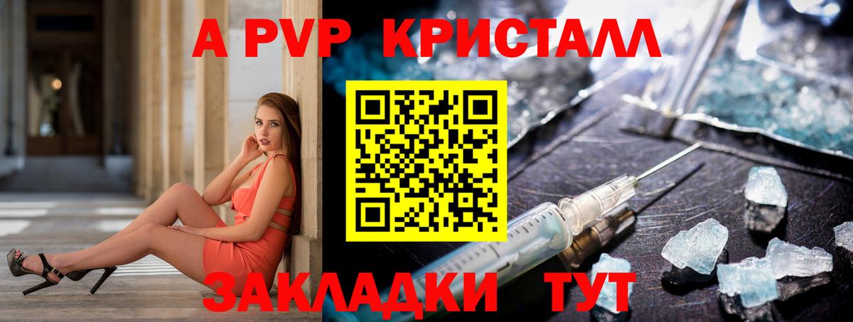 А ПВП крисы CK  A-PVP Crystall  купить  цена  Озёры  Вход с VPN  A-PVP 