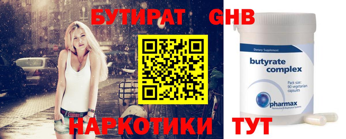 Бутират буратино Озёры