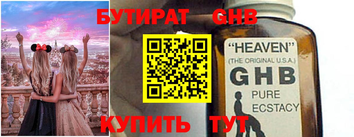 БУТИРАТ  Бутират 1.4BDO  Вход с VPN  Озёры 