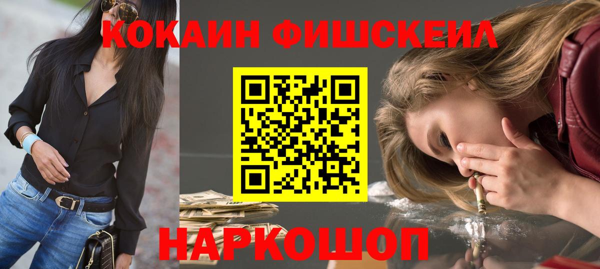 Кокаин  КОКАИН 97%  Вход с VPN  Озёры  Кокаин Fish Scale 
