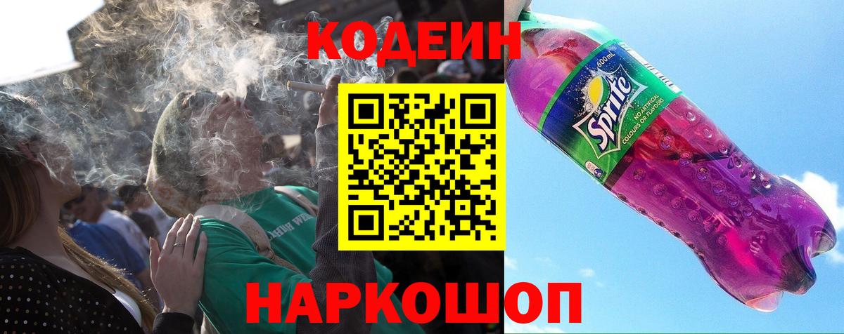 Codein Purple Drank  Вход с VPN  Озёры 