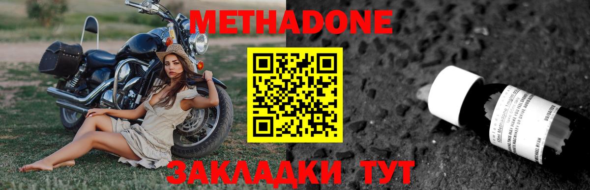 Метадон мёд Озёры